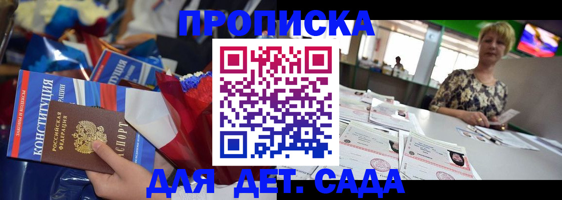 регистрация для дет. сада в Бабаево