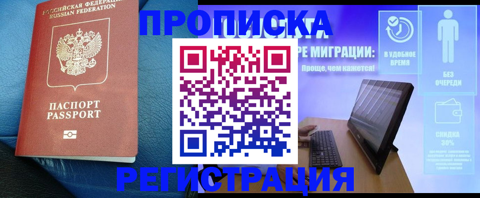 прописка для кредита в Бабаево