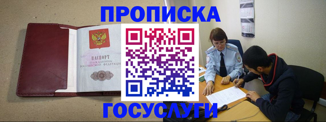 прописка для школы в Бабаево