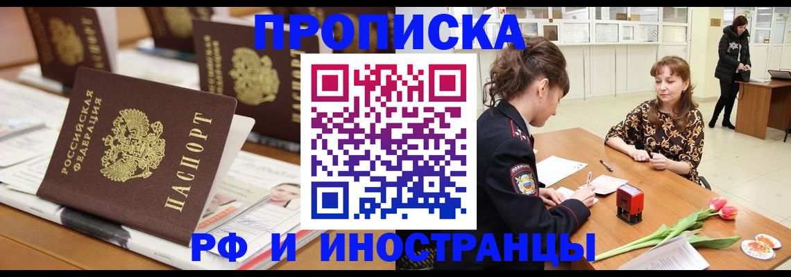 прописка 2025 в Бабаево