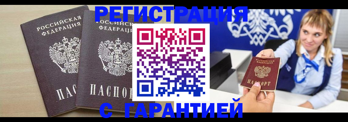 прописка иностранных граждан в Бабаево