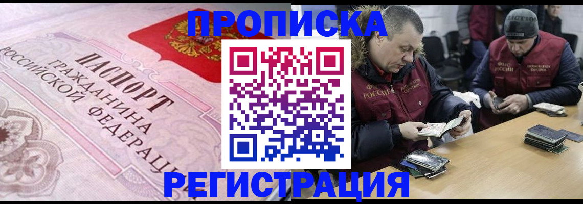 временная регистрация законно в Бабаево